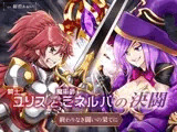 【リョナ】騎士ユリスと魔術師ミネルバの決闘 終わりなき闘いの果てに(CV.紺碧あおい)【バトル / 戦闘 / ダメージボイス】