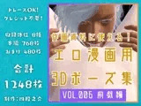 作画資料に使える！エロ漫画用3Dポーズ集 Vol.006 【 前戯編 】 作成イメージ : 〜異世界転移した社畜OLと隠れ鬼畜なイケメン筋肉王子〜