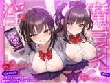 淫魔コネクト～マッチングアプリに呼び出されたのは、制服姿のドスケベサキュバス達でした♡〜【KU100収録】