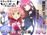 異界の禁書と幸福の魔法