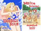 ZOIDSネタまとめ本