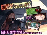Guns of Succubus -ガンズオブサキュバス-