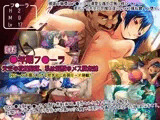 DQ5●年期フ●ーラ『天空の花嫁陥落、私は悪獣のメス豚奴隷』