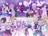 東方二齣堕
