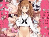 義妹調教・大内綾