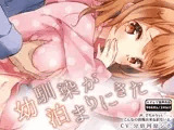 幼馴染が泊まりにきた