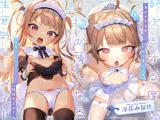 【人格潮吹き×低音アクメ】潮吹きする度に、人格が薄くなる生意気ロリメイドと結婚するまで