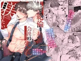 リーマンラブホ男子会EROS―XLで絶倫な後輩は会社の先輩を躾けたい―