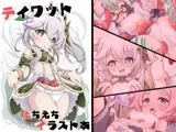 テイワットえちえちイラスト本