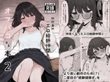 初対面のエロ絵師仲間とオフパコする本2