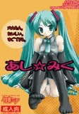 かんたん。おいしい。すぐできる。あし☆みく