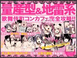 量産型＆地雷系歌舞伎町コンカフェ完全攻略！！モテないオッサンが宝くじを当てて大人気インフルエンサーになり人生大逆転するお話！