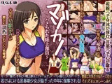 マゾカノ?ハメられた陸上部員?