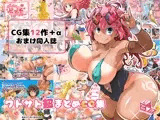 ワトサト超まとめCG集