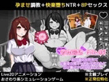 孕み堕ち File.01 ～私は彼氏と別れて幼馴染の陰キャ君と子作りしてボテ腹ママになりました～
