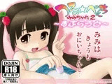 つるぺたみみちゃん2 ?すぷらうど?