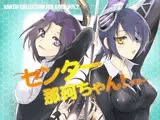 センター那珂ちゃん！ダヨー