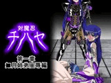 対魔忍チハヤ（殺戮姫番外編） 第一章 ○月姉弟陵●編