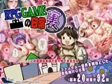 RPGゲームの日常裏