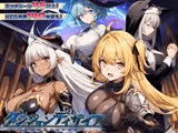 ダンジョンディザイア 眠らない街ルーンヘイム Ver1.2.2