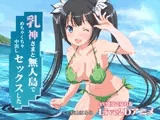 乳神さまと無人島でめちゃくちゃ中出しセックスした