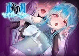 正義の刃セイバースター～魔装の誘い～