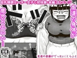 友達の斎藤がでっかい