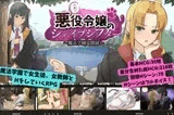 悪役令嬢のシェイプシフター ～魔法学園見聞録～