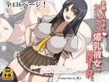 学園でいちばんかわいい爆乳彼女ッNTR。