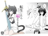 転生したら娘ができました