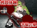 【実演】○問器具！苦悩の梨入れてみた！【箱庭秕】
