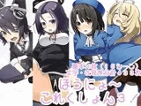 ほうにょ〜これくしょん3