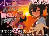 小さな神さまの創りかた