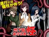 地下鉄保守区画の怪