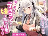 実はめっちゃブラコンだった妹と相思相愛えっち-昔から兄さんのことが好きだったの【バイノーラル】