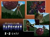 フェアリーメイツ 01