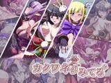 カクワネが見てる vol,31
