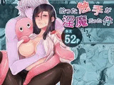 拾った触手が淫魔だった件