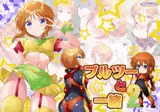 プルツーと一緒2