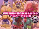 便意我慢＆着衣脱糞＆おならアニメーション集（7）