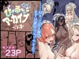 びゅる〜っアーカイブ 〜C＆C編〜