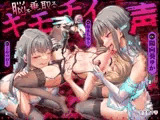 【100作記念】脳を乗っ取るキモチイ声に僕はもう逆らえない～完全支配版～