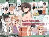 レンタル別荘の隣人が危機感ナシナシな件EX