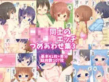 ●ども同士のイン●オエッチつめあわせ集3