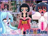 妖怪娘譚遠野編