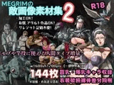 Megrimの敵画像素材集2