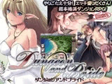 ダンジョンアンドブライド