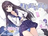 【KU100】JKブランド