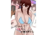 さいみんでこわれるお姉さん