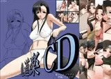 亀道楽CD